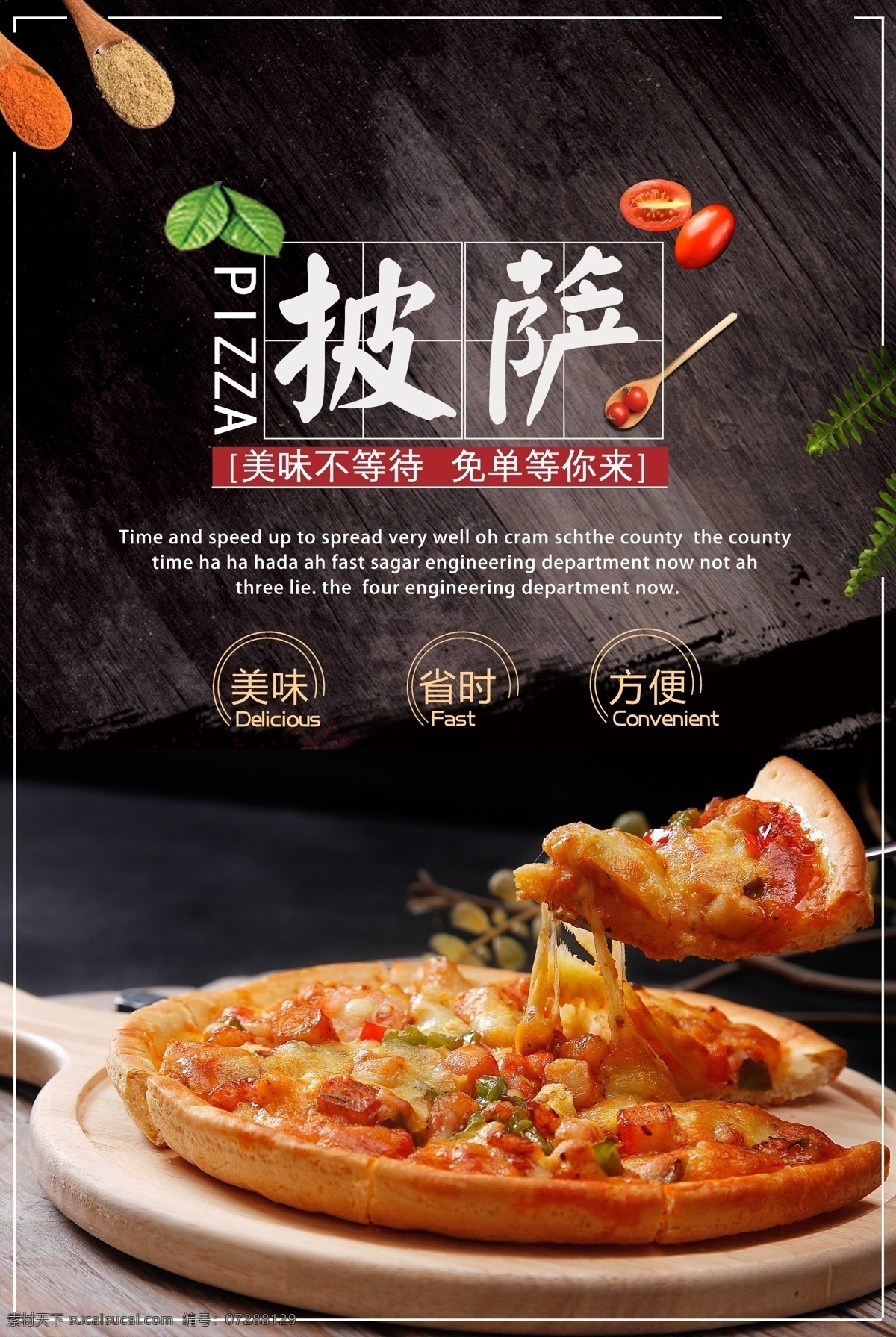 美味 披萨 美食 活动 宣传海报 美味披萨 宣传 海报 餐饮美食 类