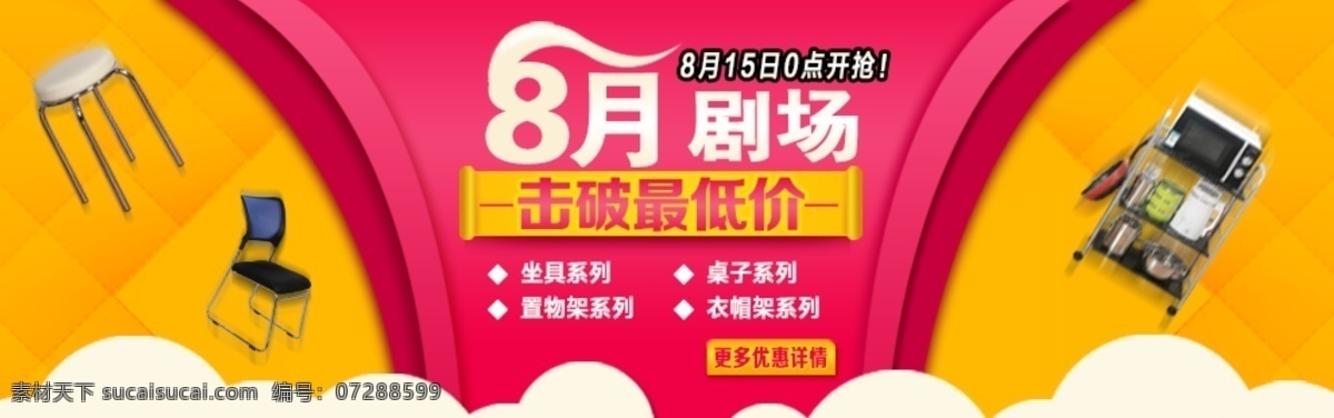 家具海报 家具 海报 淘宝素材 淘宝设计 淘宝模板下载 红色