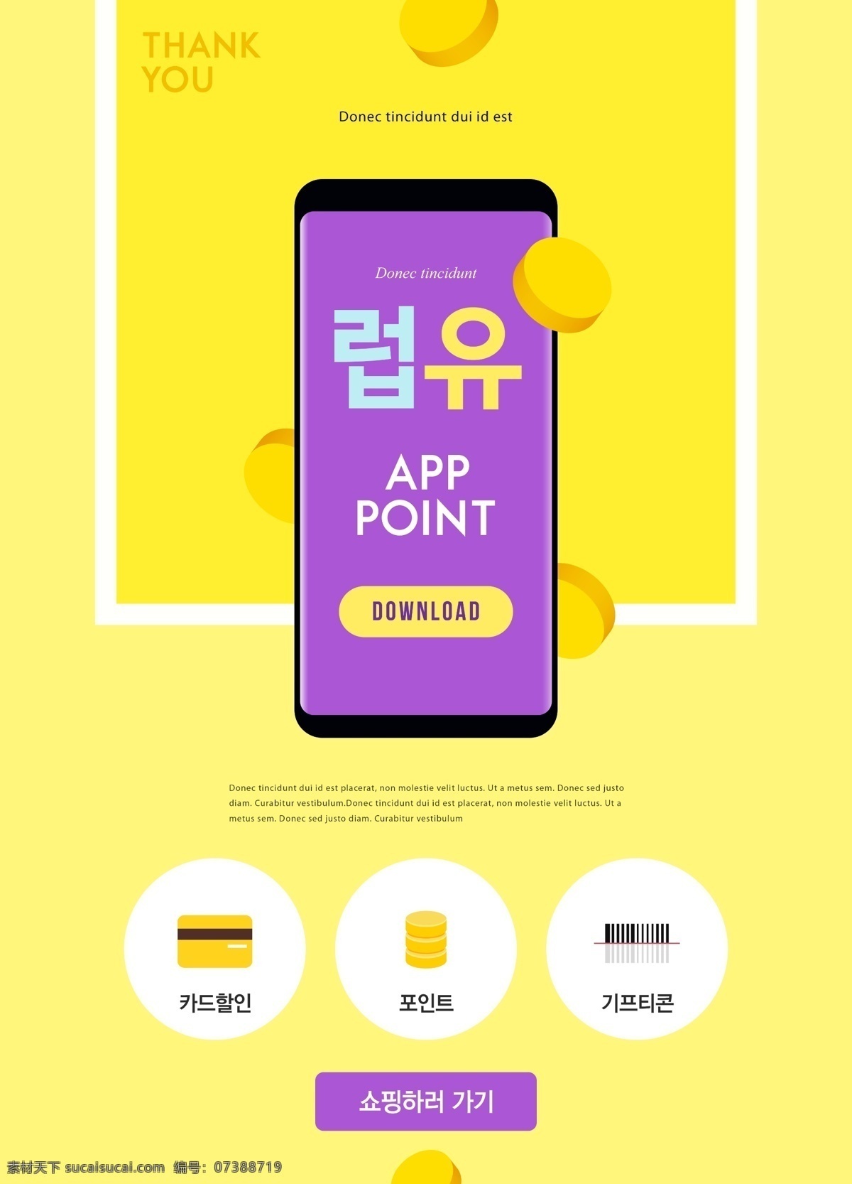 韩 系 黄色 手机 app 促销 促销海报 打折海报 平面广告 psd海报 外国素材 海报展板 促销季 分层 海报 夏季大促 促销素材 韩系海报