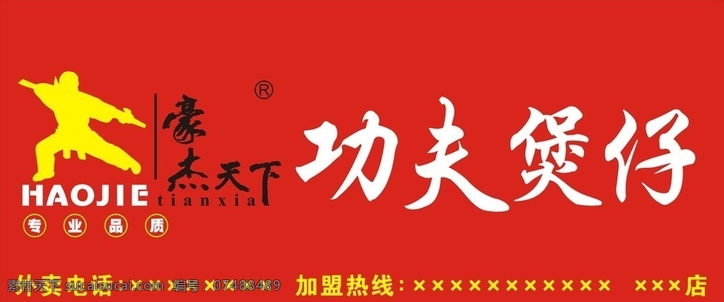 功夫煲仔门头 功夫煲仔店招 功夫煲仔标识 功夫煲仔商标 功夫煲仔 标志图标 企业 logo 标志