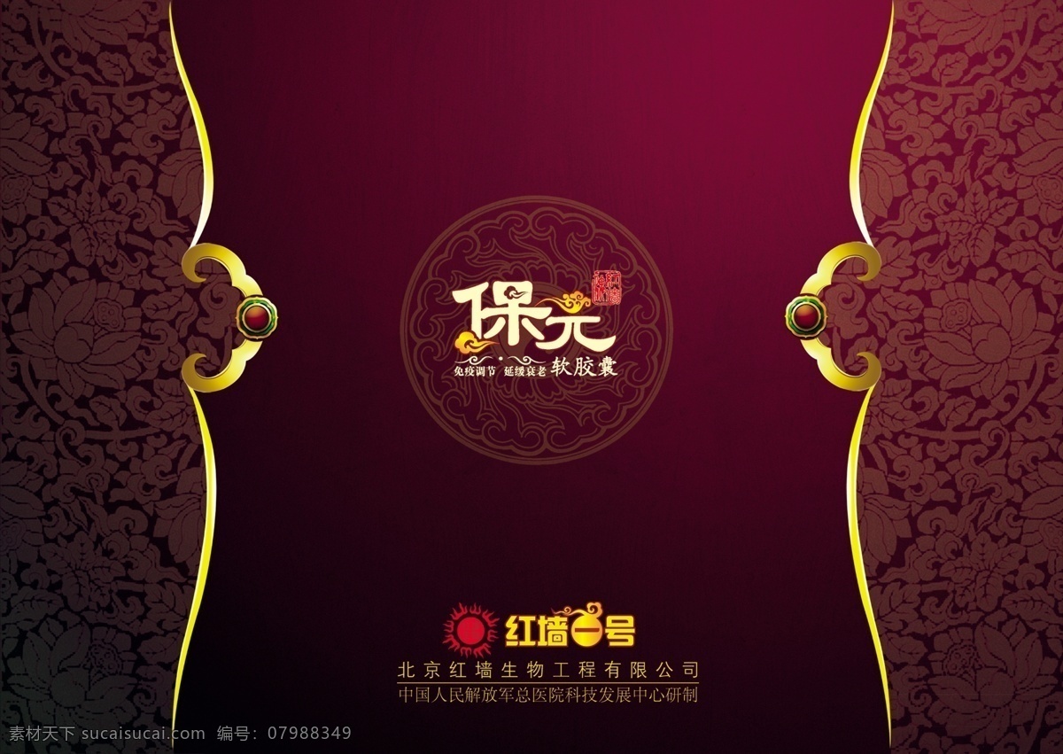 保健品 包装设计 花纹 礼盒 包装盒 封面 祥云 紫色 高贵 典雅 优雅 分层 源文件库 广告设计模板