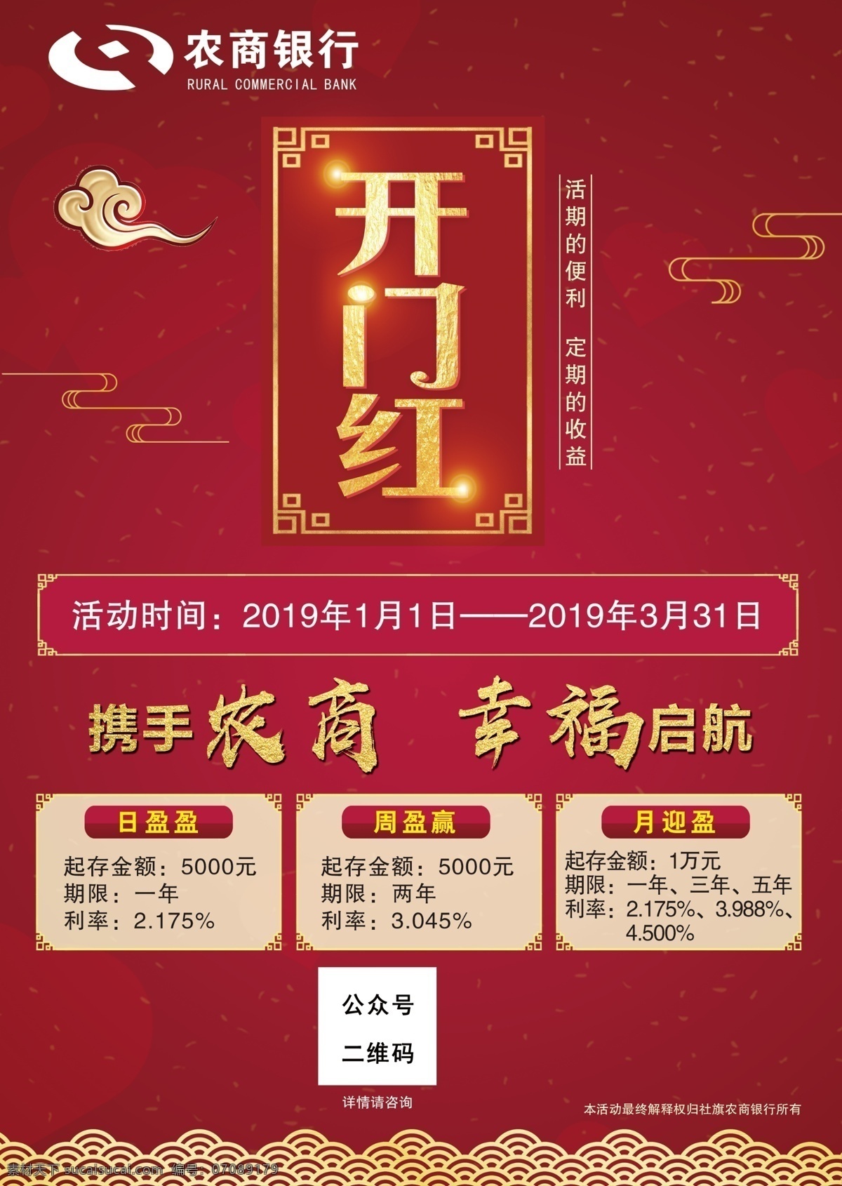 开门红单页 单页 dm单页 宣传单 开门红 开门红背景 开门红吊旗 新年开门红 农商银行 银行单页 银行海报 开门红海报 红色单页 大气红色海报 单页海报