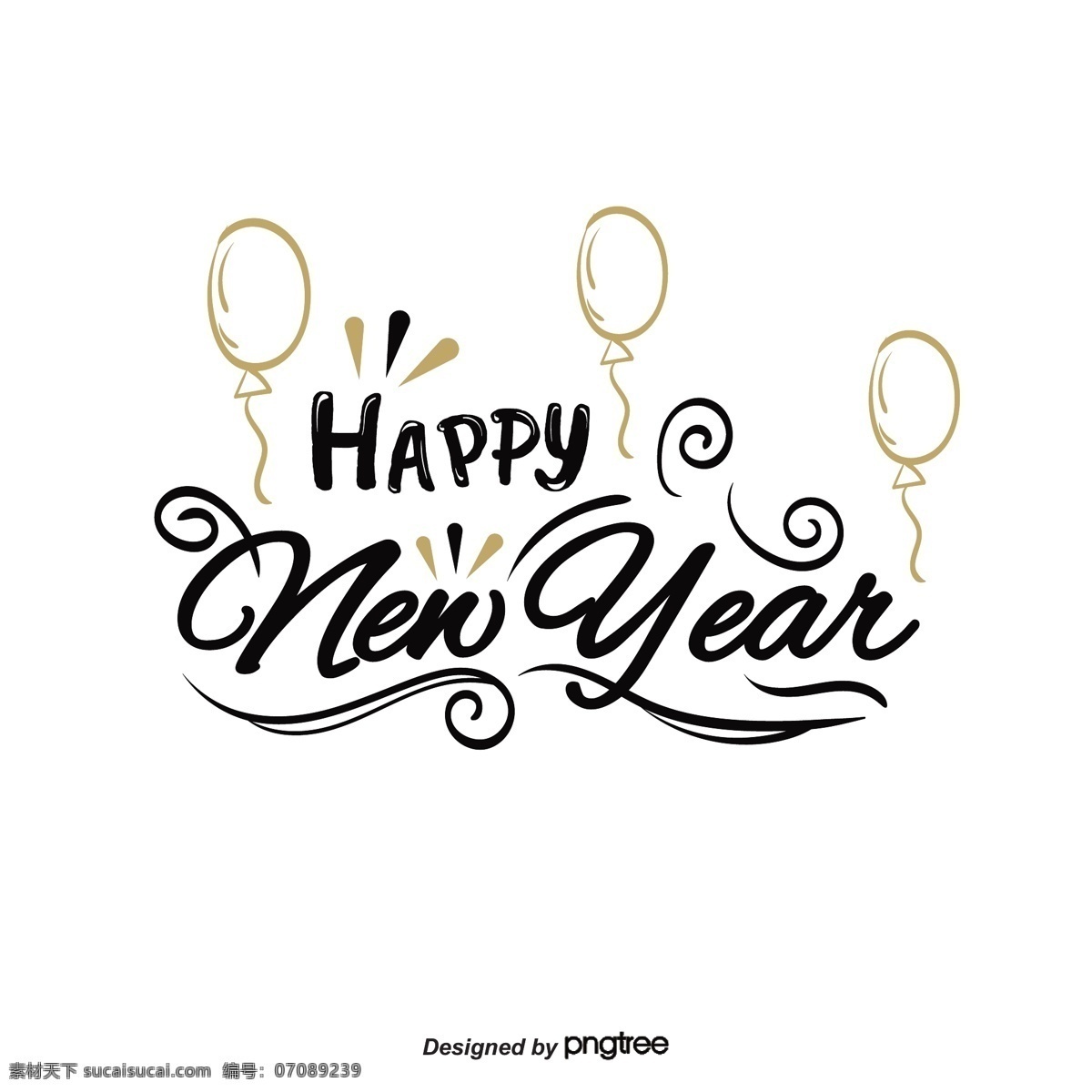 新年 快乐 气球 艺术 字 标签 手绘 手写 黑色 金色 假日 涂鸦 线条 花体字