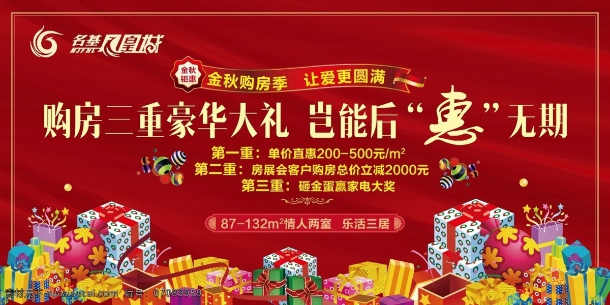 房地产展板 房地产 园林 景观 水系 花 房展会展板 白色