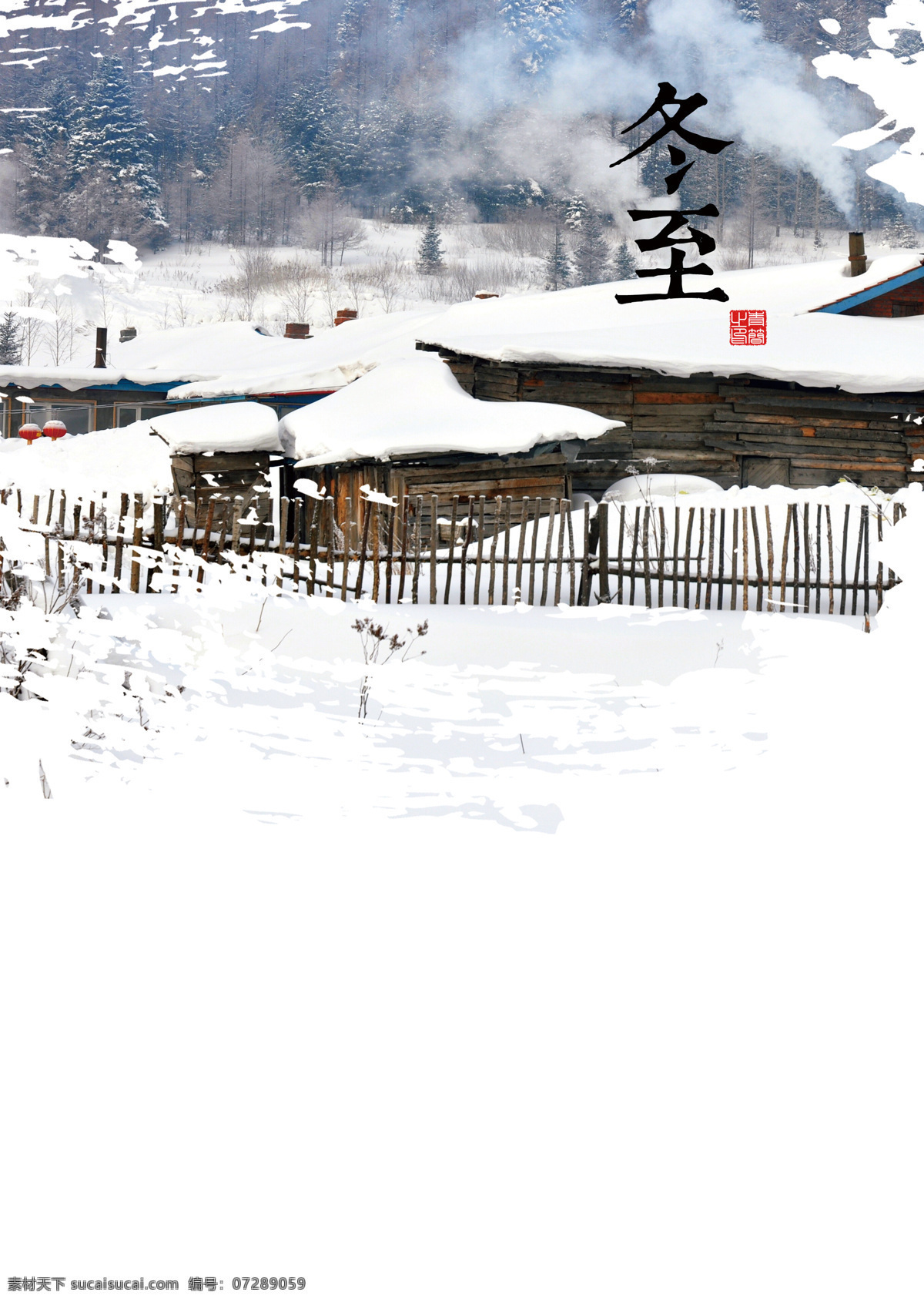 二十四节气 冬天 村庄 背景 冬季 冬至 积雪 树木