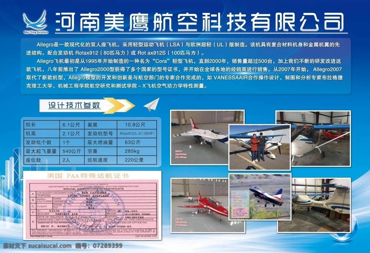 航空科技 航空简介 科技背景 蓝色背景 适航证 航空公司 航空展板 科技展板 室内广告设计