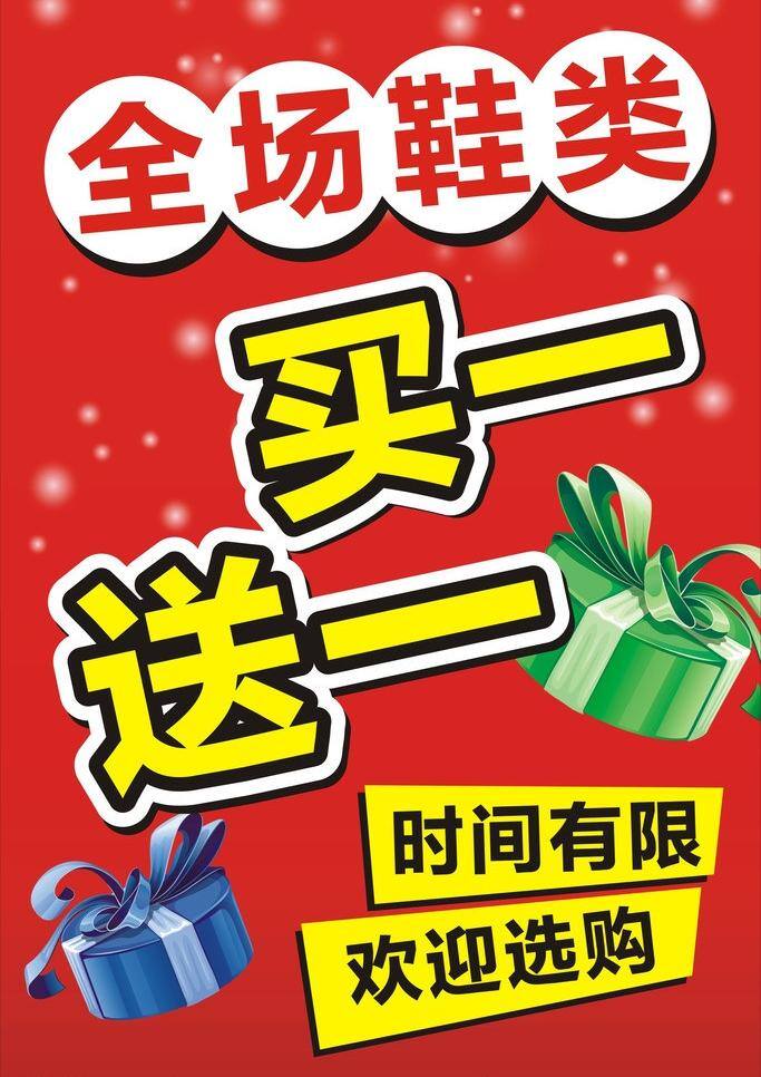 促销 广告 红色 礼物 买一送一 鞋子 宣传单张 买 送 矢量 模板下载 买一送一促销 优惠活动 优惠 宣传活动 折扣 全场鞋类 海报 宣传海报 宣传单 彩页 dm