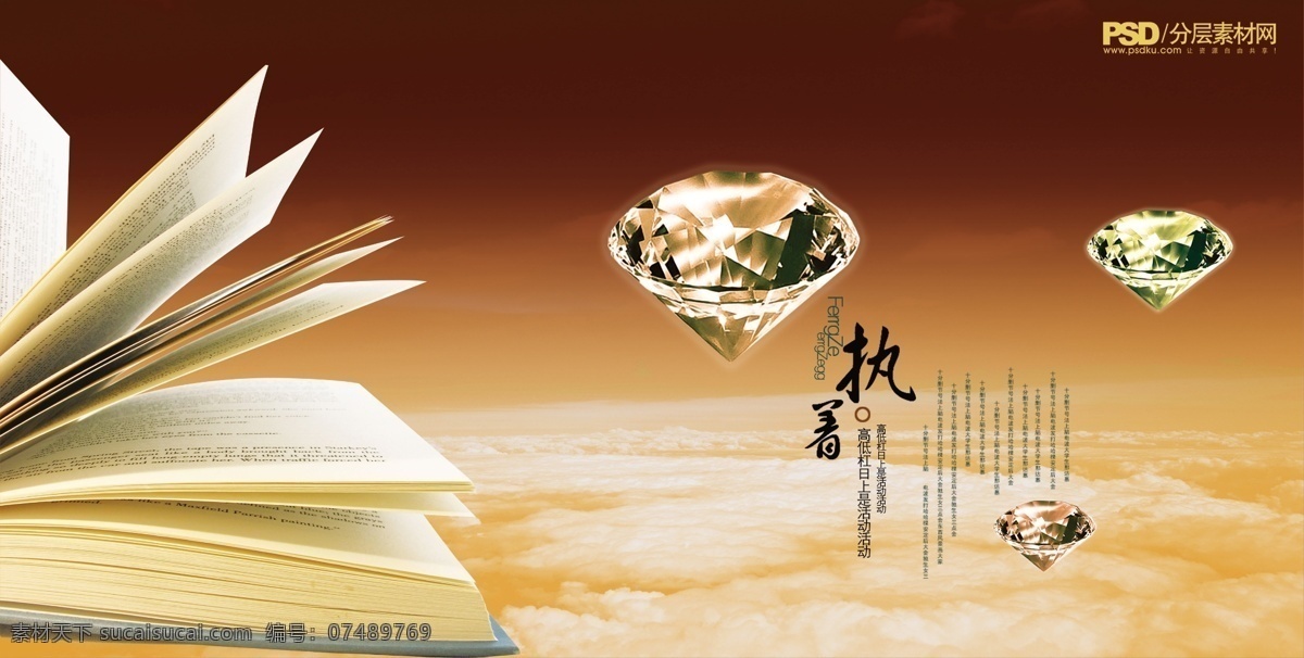 分层 书 云层 钻石 psd源文件