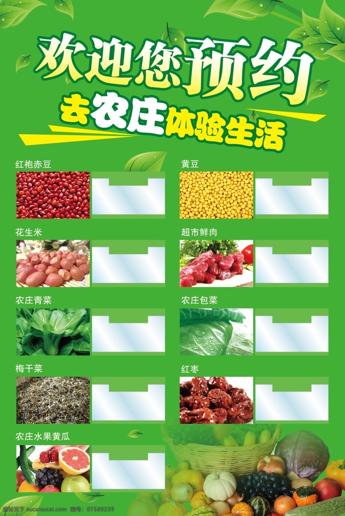 大豆 广告设计模板 红豆 花生米 绿色 青菜 肉 生态 生态农庄展板 展板 预约 体验生活 原料展架 原料 蔬果 梅干菜 枣 展板模板 源文件 其他展板设计