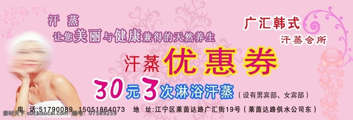 汗 蒸 dm 宣传单 汗蒸设计 汗蒸粉色背景 汗蒸底纹 汗蒸人物 汗蒸描边 汗蒸曝光度 汗蒸蓝色字体 dm宣传单 广告设计模板 源文件