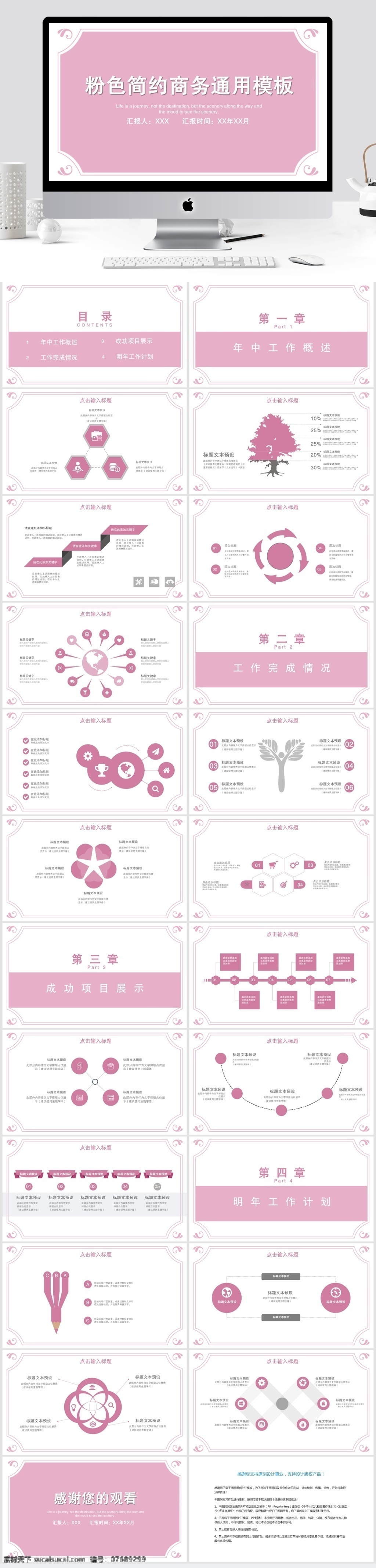 粉色 简约 商务 通用 模板 ppt模板 创意ppt 工作 汇报 年终 总结 商务通用 商业 计划书 策划ppt 项目部ppt 通用ppt 报告ppt