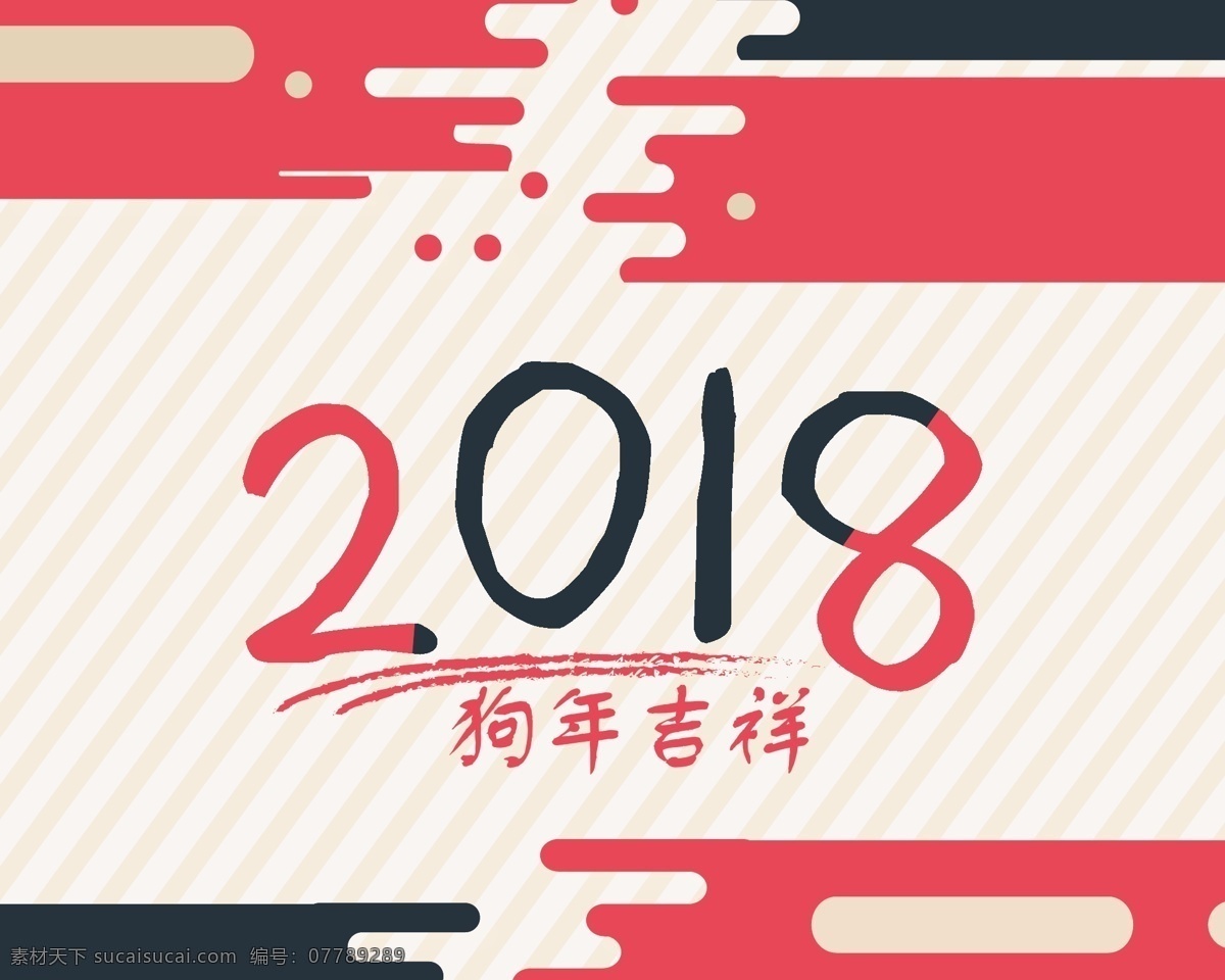 清新 简约 2018 年 狗年 日历 2018年 矢量云纹