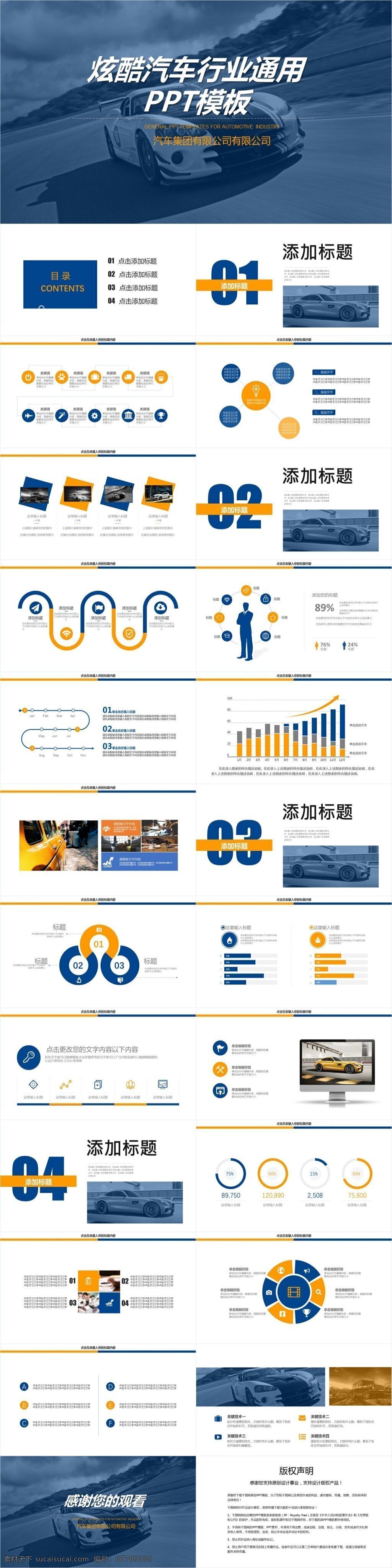 炫 酷 汽车行业 产品 发布 宣传 模板 年终 总结 欧美风 ppt模板 工作总结 工作 汇报 相册 训练 党建 产品发布 小清新 文艺 时尚 公益宣传 健身