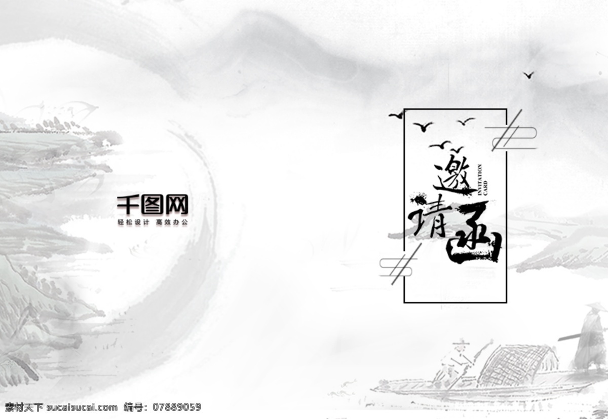 水墨 简约 中国 风 邀请函 春节邀请函 大气 山水画 水墨风格 唯美 元旦邀请函 中国风