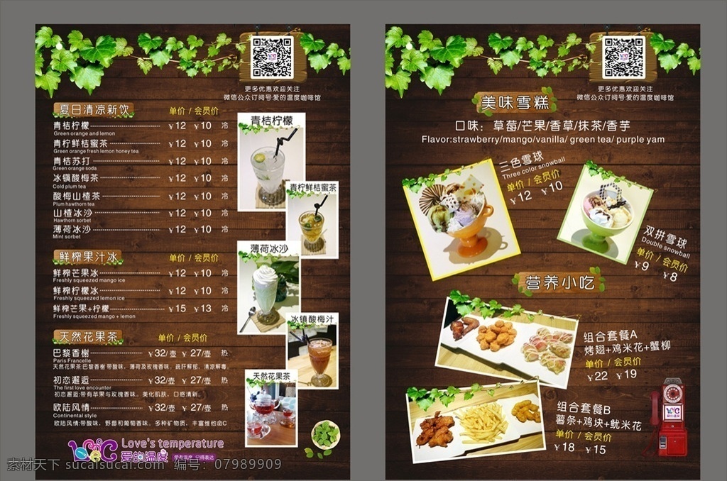 餐卡 餐牌 菜单 菜牌 价格 价目表 价格表 餐厅 餐厅价格 餐厅dm 单页 点餐卡 点餐牌 高档 时尚 精致 木纹 绿叶 小清新 海报 折页 菜单菜谱