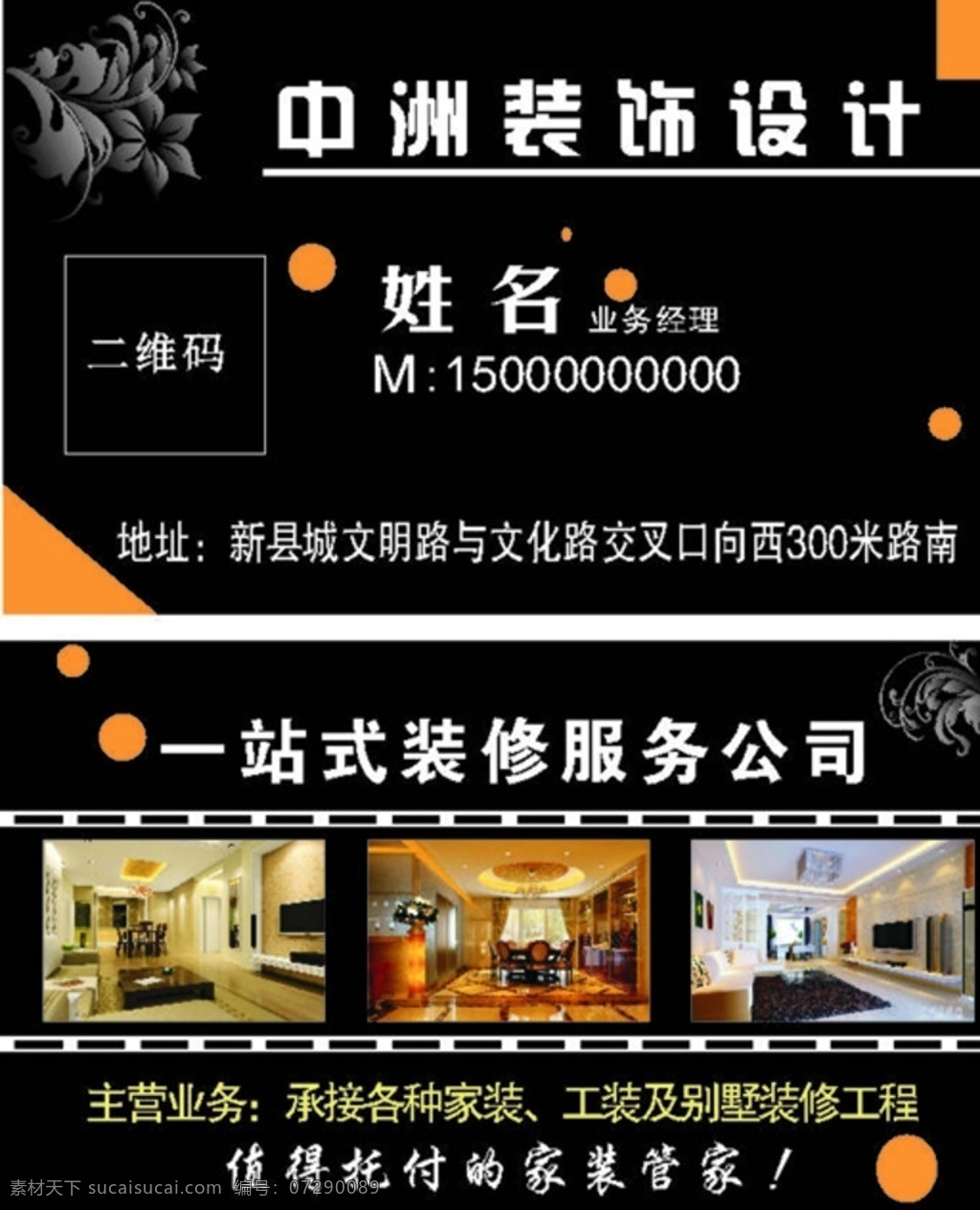 黑色高档名片 黑色名片 高档名片 装饰名片 装修名片 装饰装修 装修公司名片 各类名片