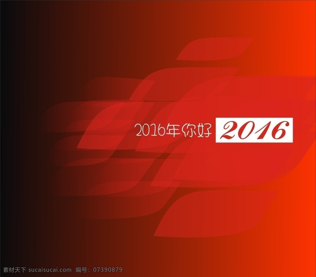 2016猴年 你好2016 2016你好 新年快乐 红色背景 红色图片 红色喜庆图片 红色喜庆背景 红背景 红色渐变背景 红色渐变 红色新年背景 年会背景 红色年会背景 红色菜单背景 红色元素背景 红 红色 红色海报背景 红色广告背景 红色展板背景 红色展板 红色记忆背景