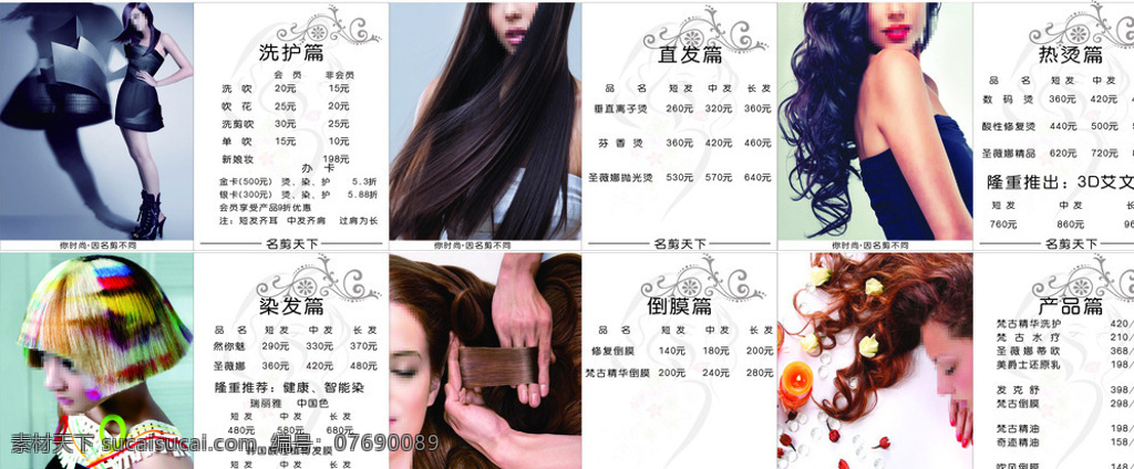 美发价格表 美发价目表 美发海报 美发价格 理发价格 理发价格表 理发价目表 矢量图 dm宣传单 画册设计 白色