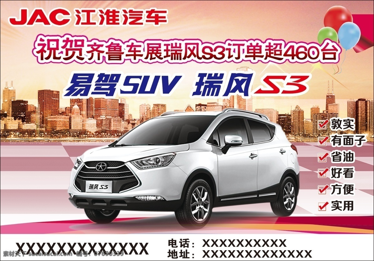 江淮汽车 模版下载 易驾suv 瑞风s3 性能 车型