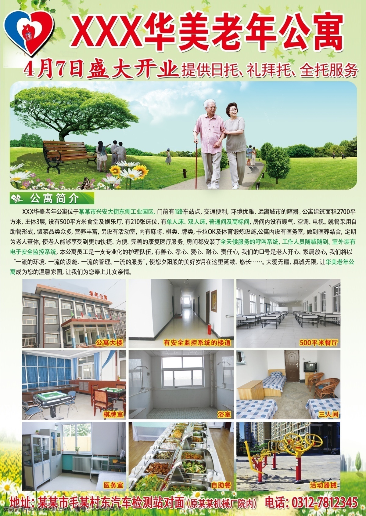 老年公寓彩页 老年公寓 宣传页 老年 公寓 彩页 内容 背景 广告设计模板 源文件 爱心 老人 尽孝尽爱 温暖人心 dm宣传单 分层