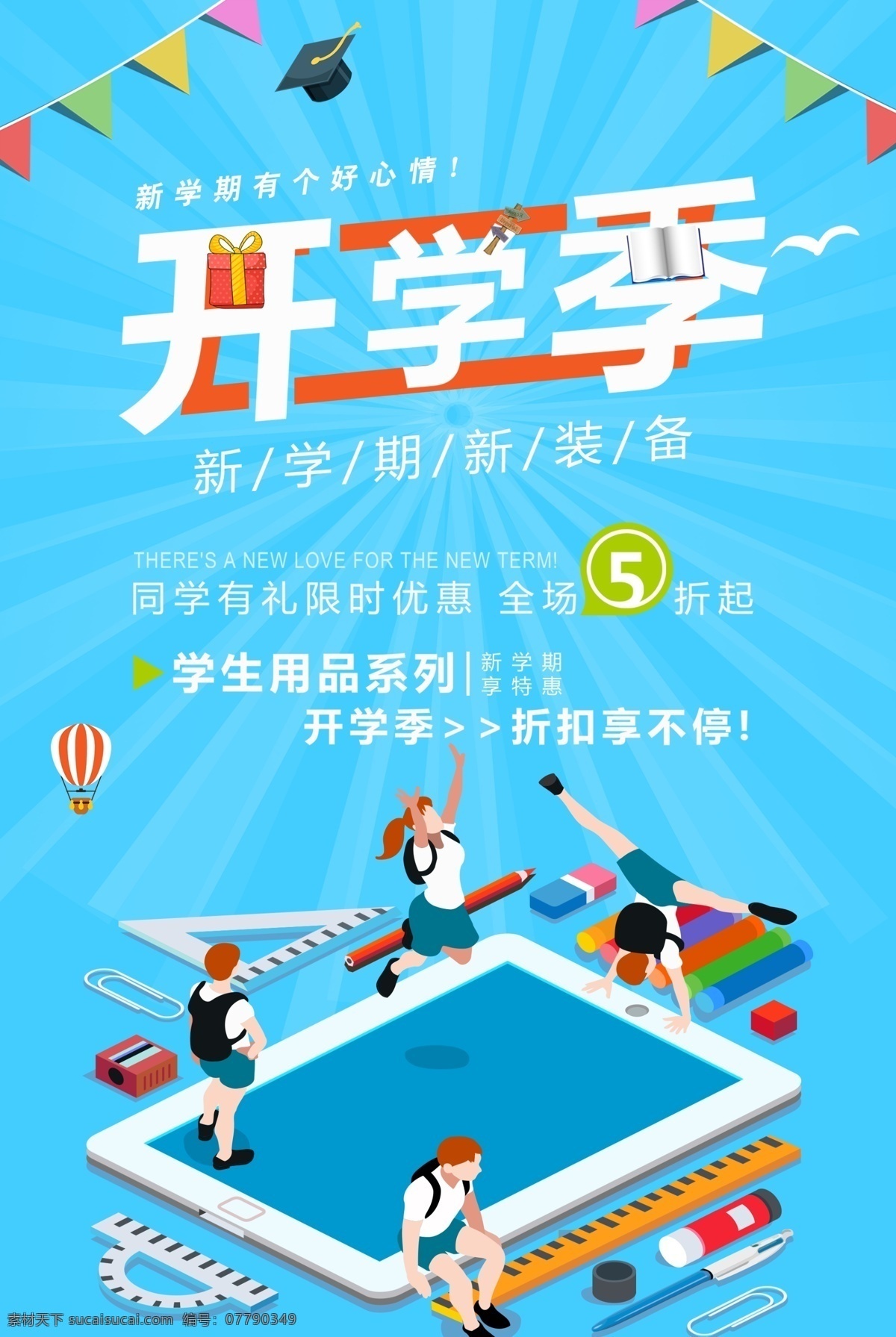 开学季素材图片下载-素材编号07790349-素材天下图库