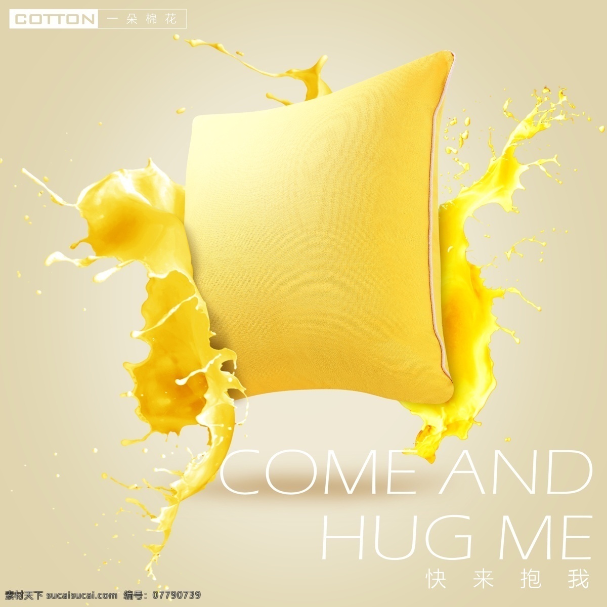黄色抱枕 黄色 抱枕 动态 水 液体 动感 色彩 颜色 靠枕 创意 灵感 想法 牛奶 果汁