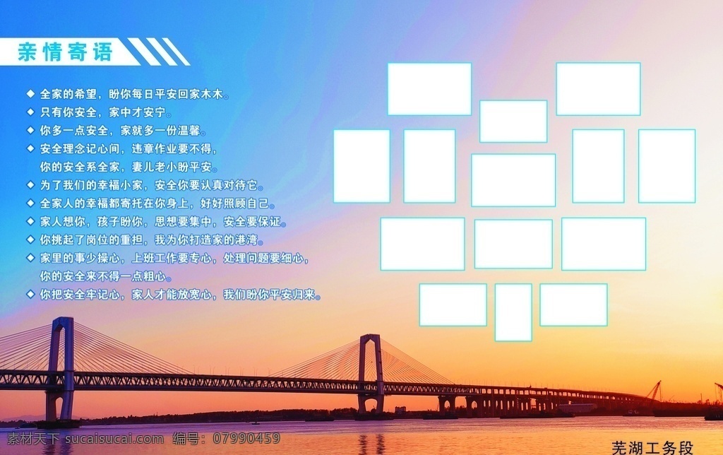 亲情寄语 亲情 寄语 安全 照片 芜湖长江大桥