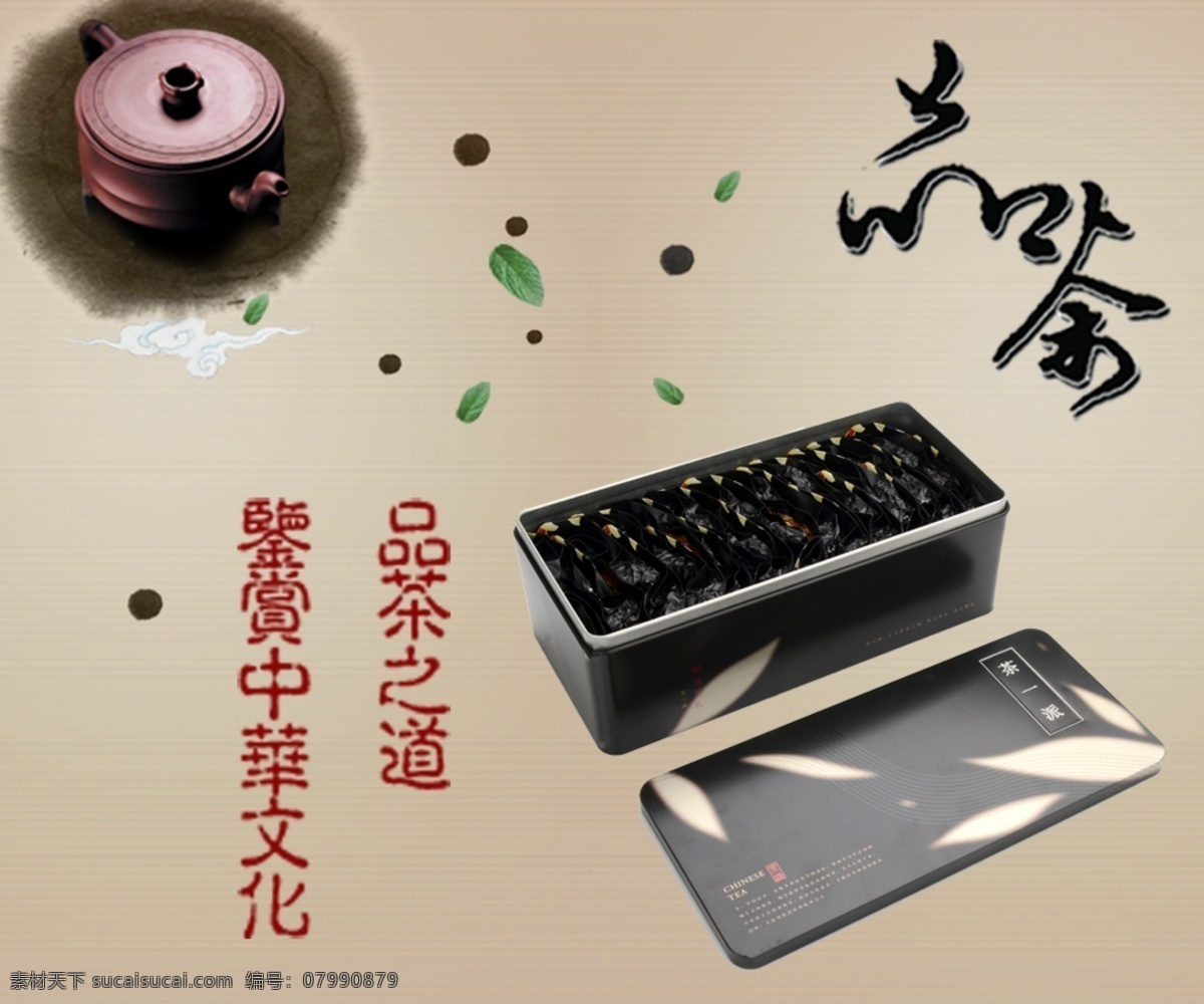 茶叶 版面设计背景 版式 茶叶广告设计 高清 设计图 高清图片素材 模板设计 设计素材 钻 展 广告 图 制作 psd源文件