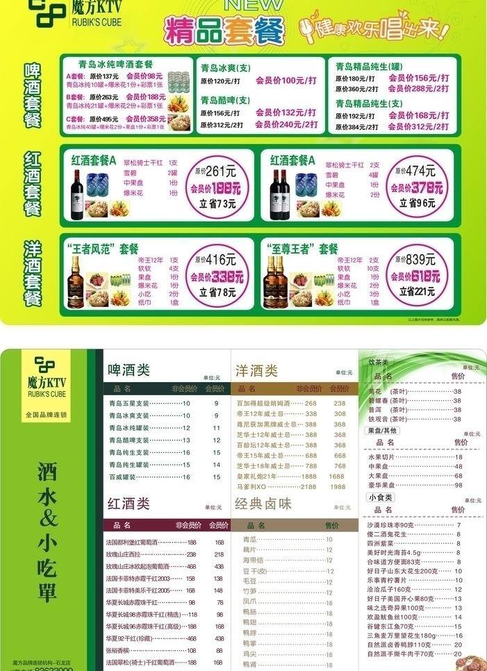 菜单 菜谱 菜单菜谱 模板下载 矢量 ktv 酒水套餐 酒水小吃单 画册 封面