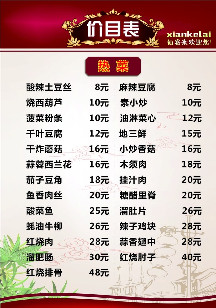 菜单 价目表 价格表 a4打印 复印纸 饭店 饭馆 餐厅
