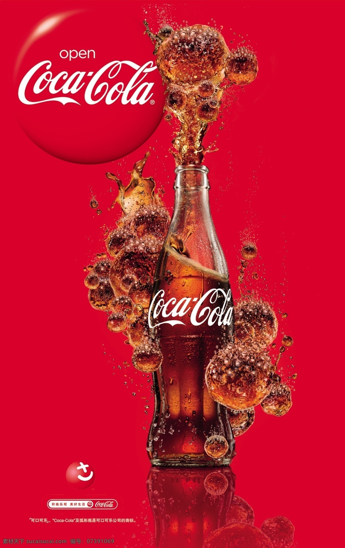 2010 年 可口可乐 新 元素 海报 公益标 玻璃瓶 餐饮 食杂 美食 冰爽气泡 快乐升腾 模板 分层 源文件