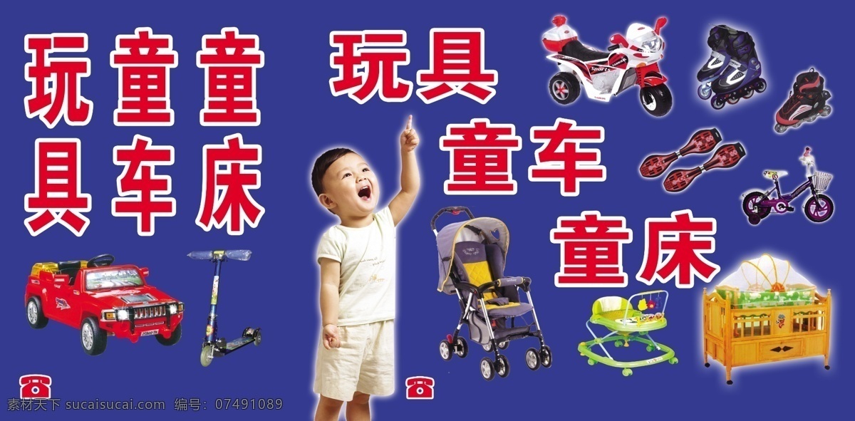 分层 广告 滑板 滑板车 溜冰鞋 童车 玩具 小汽车 童车童床 模板下载 玩具童车童床 童床 学步车 滑轮 小摩托车 源文件 psd源文件