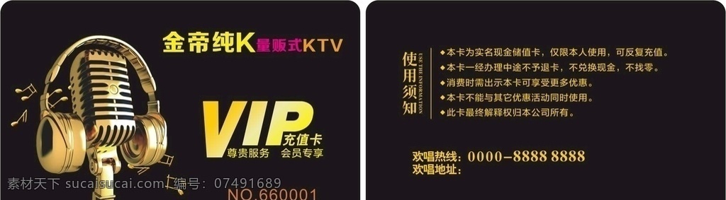 ktv会员卡 黑卡 会员卡 ktv 麦克风 vip