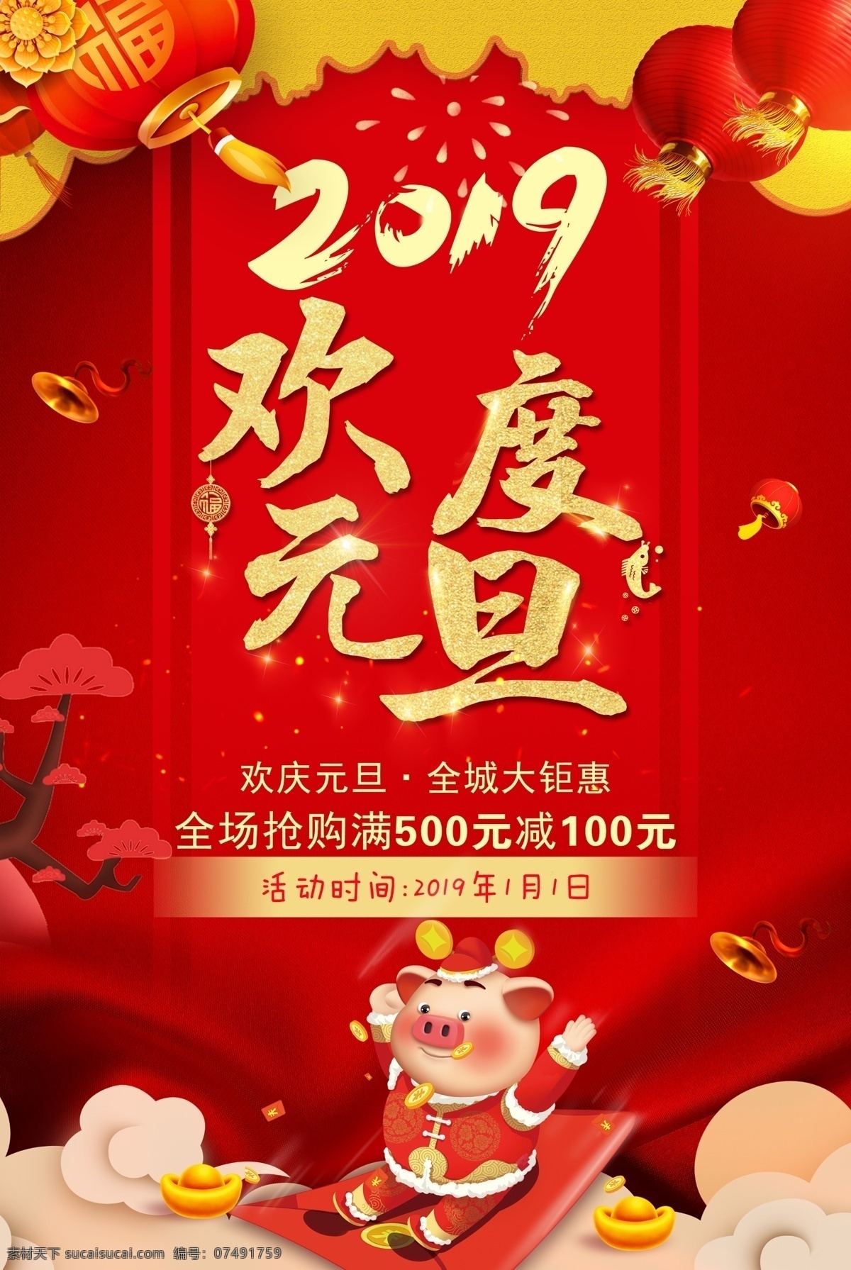 元旦 快乐 欢度 红色背景 灯笼 祥云 烟花 分层 光点 欢度元旦 卡通小猪