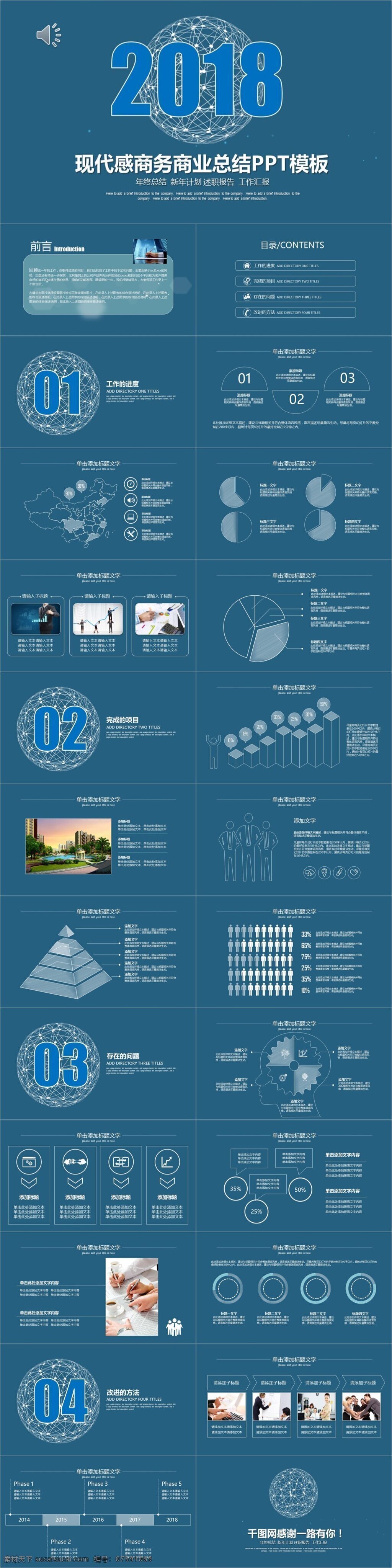 2018 现代感 商务 商业 工作 汇报 计划总结 通用 模板 ppt模板 工作总结 计划书 工作汇报 简约 简洁 清新 报告 融资 清新大气 简约商务 商务ppt 现代