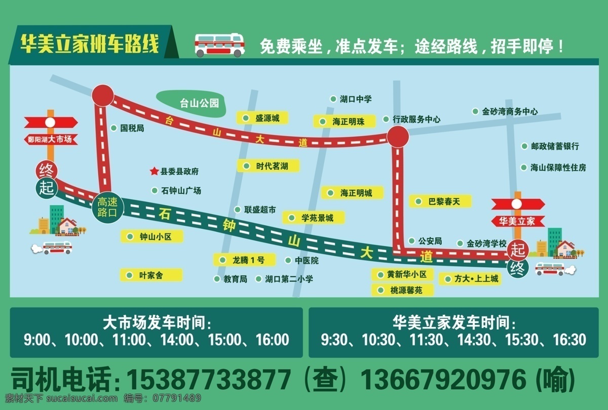免费 班车 路线图 公交路线 线路图 公交