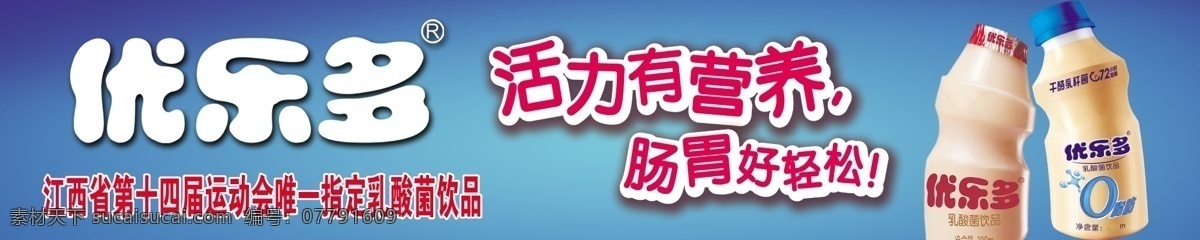 优乐多 户外广告 牛奶广告 牛奶背景 海报