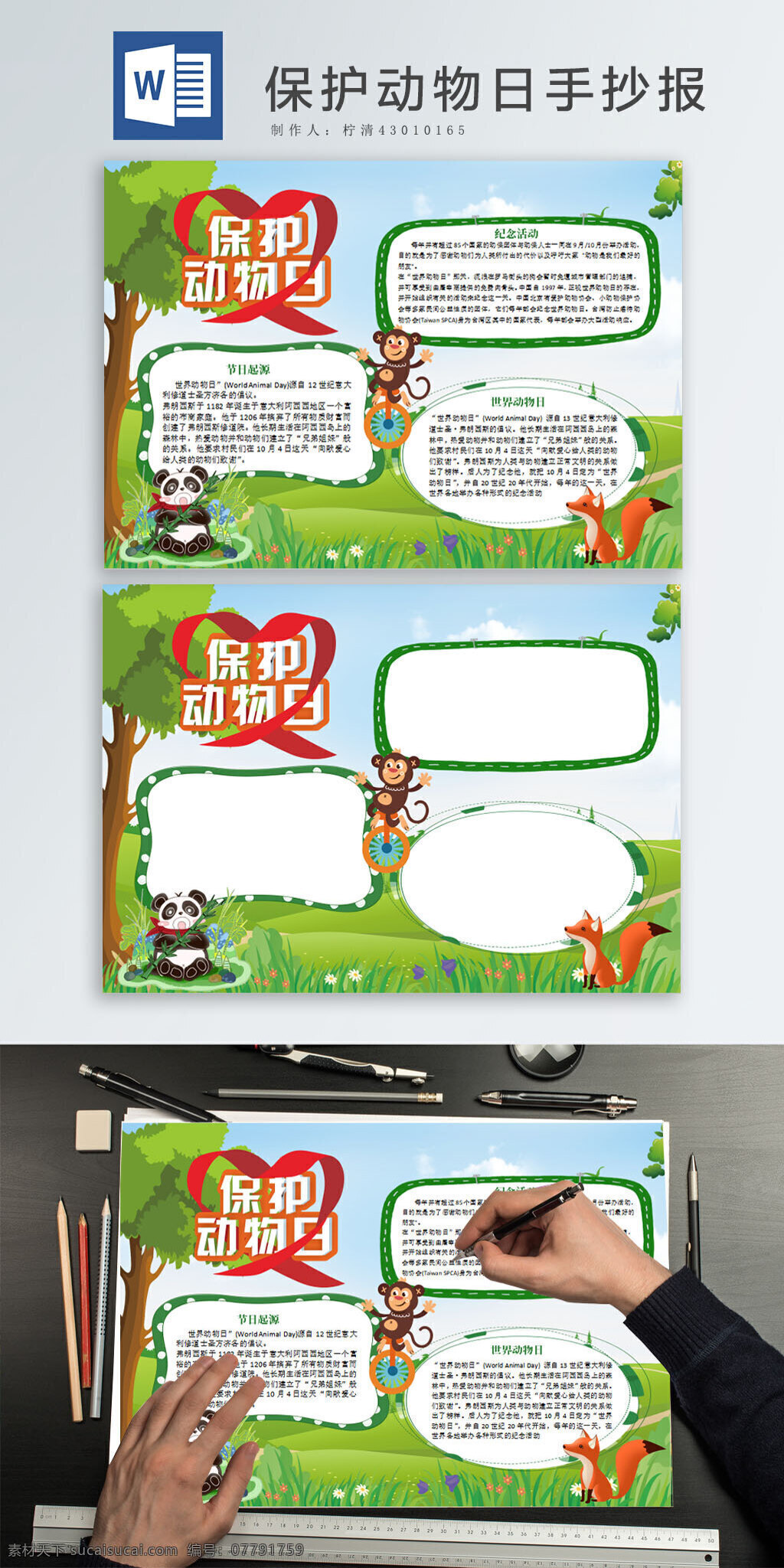 简约 绿色 保护 动物 手 抄报 手抄报 保护动物 卡通 小清新