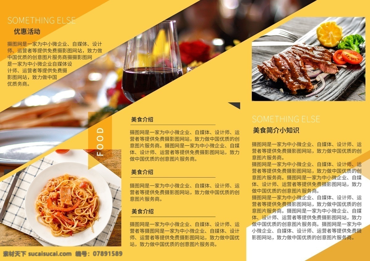 黄色 大气 简约 西餐厅 甜品 美食 宣传 三 折页 三折页