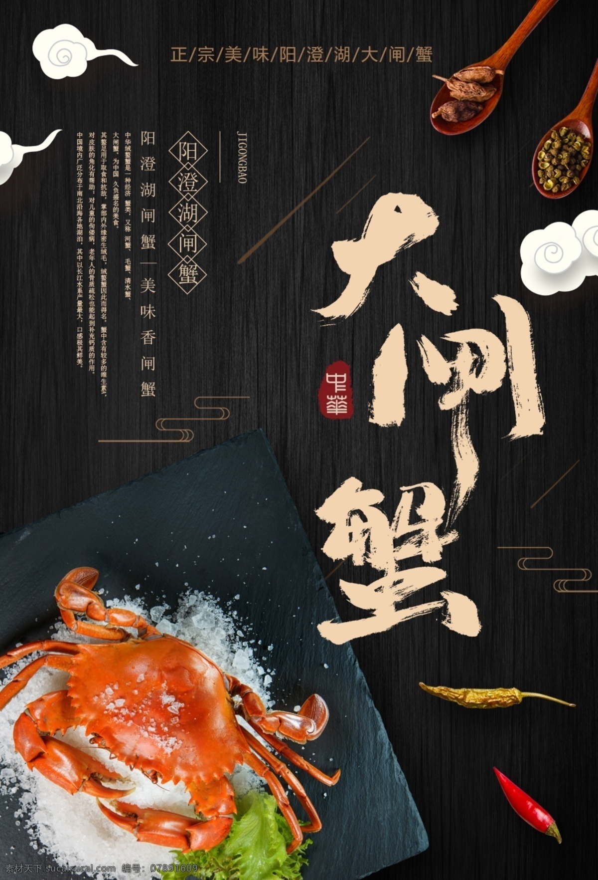阳澄湖 大闸蟹 海报 公蟹 母蟹 海鲜美味 美食 美食海报 螃蟹 食材 食物 美食海鲜海报 大闸蟹美食 海鲜 阳澄湖大闸蟹