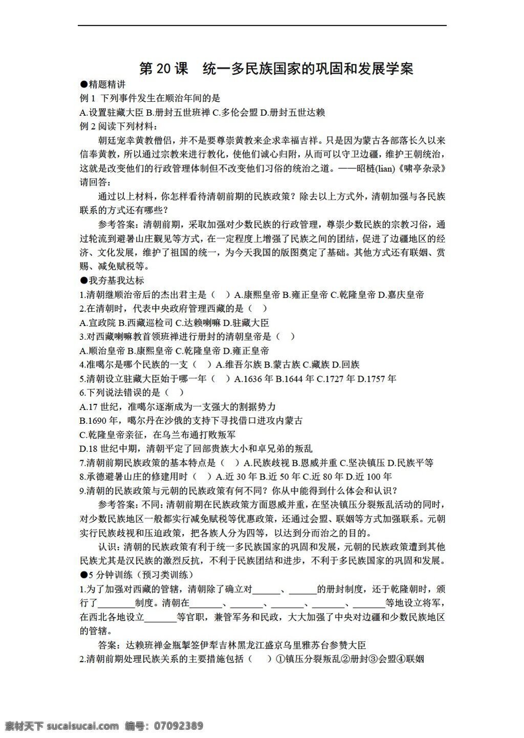 七 年级 下册 历史 课 统 一多 民族 国家 巩固 发展学 案 下 北师大版 七年级下册 试题试卷
