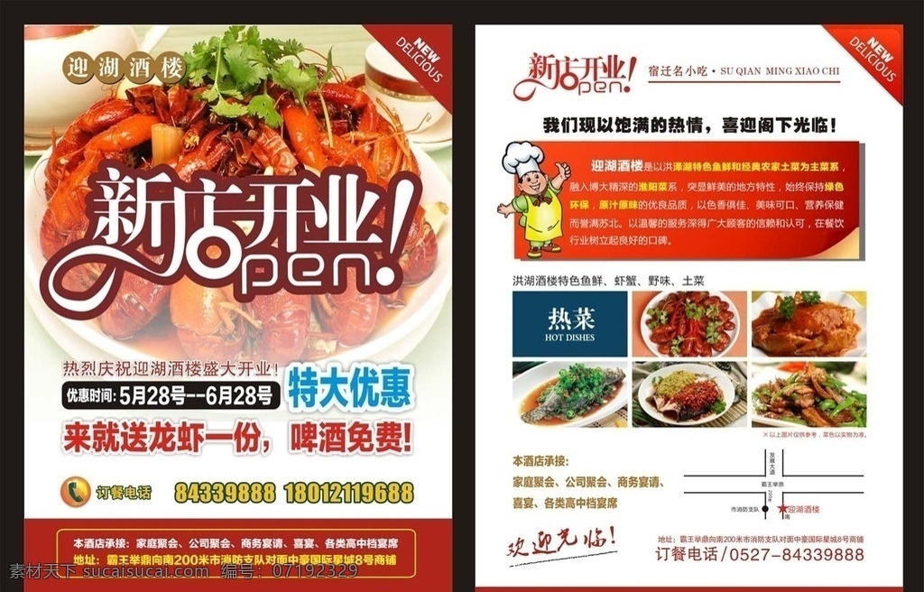 酒楼 dm 单张 饭店 菜单 酒楼单张 菜 新店开业 海报 传单 dm单 宣传单 模板 矢量设计模板 单张设计 dm宣传单 矢量