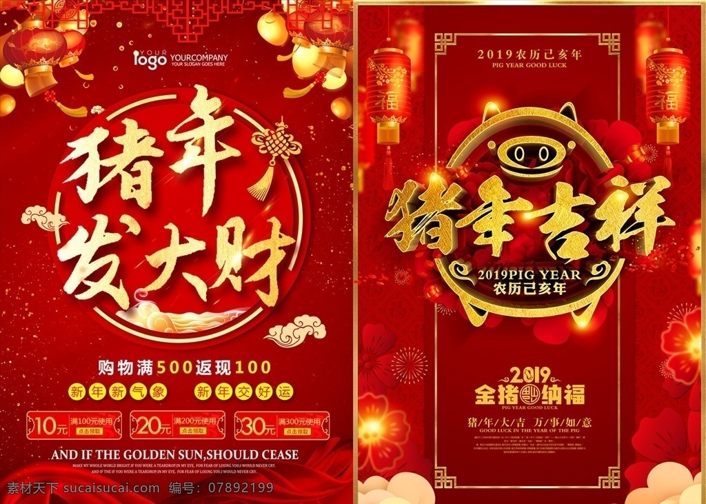 新年 春节 喜庆 背景 图 海报 两 张 背景板 促销 广告 温馨 金色 猪 2019 舞台 过年 团圆 大吉 祥云 贺卡 樱花 中国红 日式 福气 桃花 梅花 鞭炮 大吉大利 喜洋洋 福禄寿 牡丹 扇子 中国结 剪纸 窗花 青霞 好运 文化艺术 节日庆祝