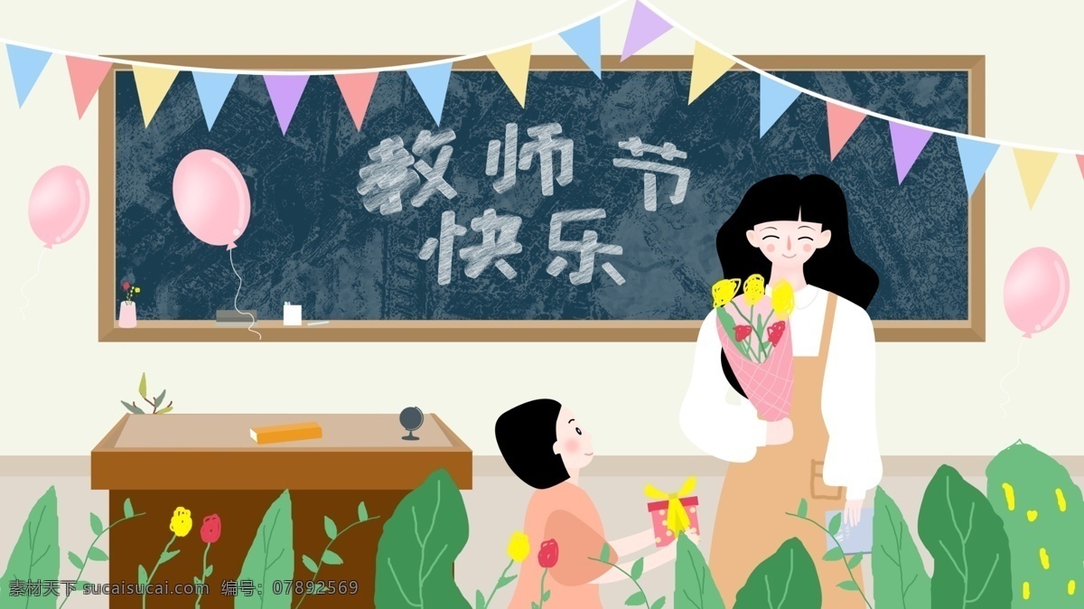 教师节 快乐 学生 送 老师 花 礼物 原创 插画 气球 黑板 教师节快乐 师恩难忘 教师 老师您辛苦了 良师益友 手机壁纸 电脑壁纸 配图