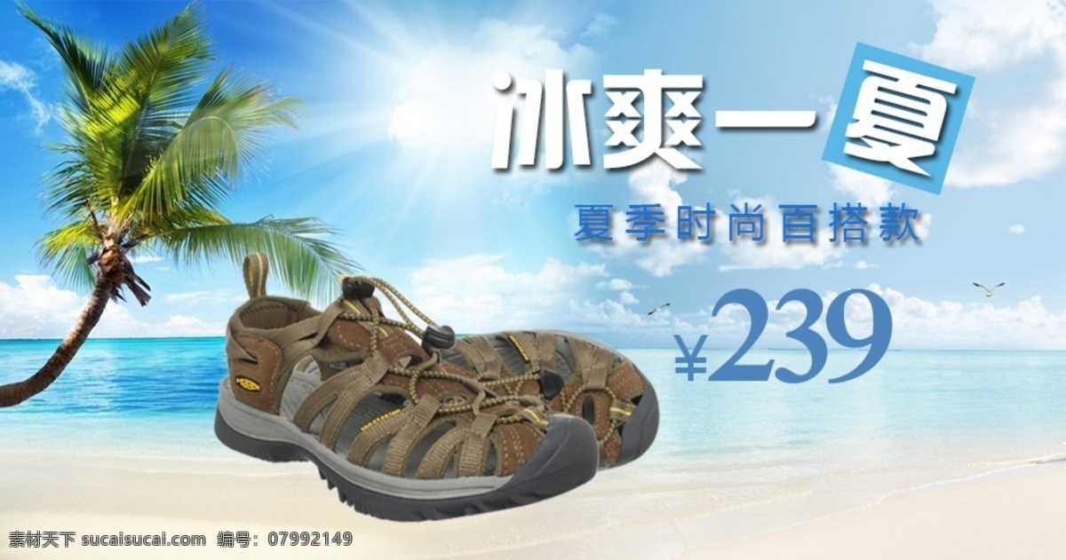 夏季清凉 凉鞋 夏季 清凉 淘宝素材 淘宝设计 淘宝模板下载 白色