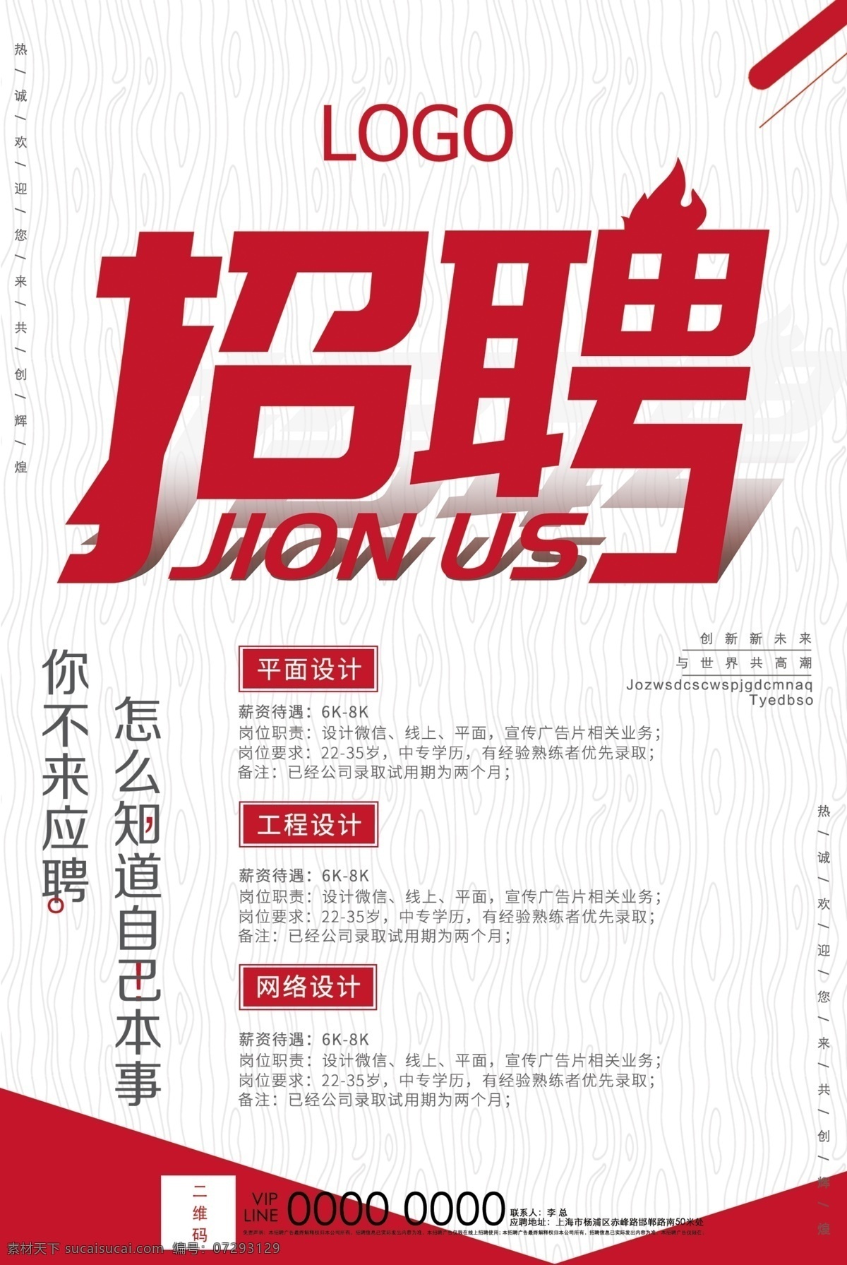 招聘海报 招聘精英 招聘广告 你的加入 简约 简单 舞台空间 会计 企业招聘 找的就是你 商务招聘 招聘宣传单