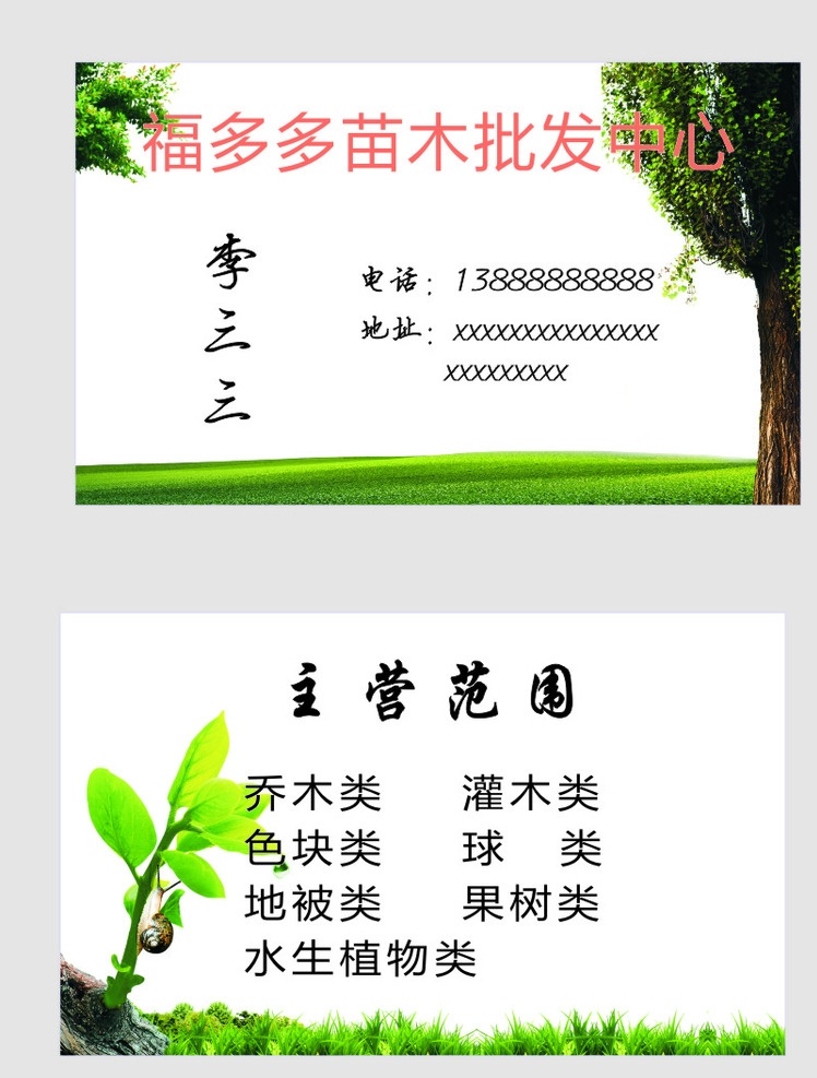 苗木名片 苗木社名片 苗木合作社 名片 卡片 苗圃 精品名片