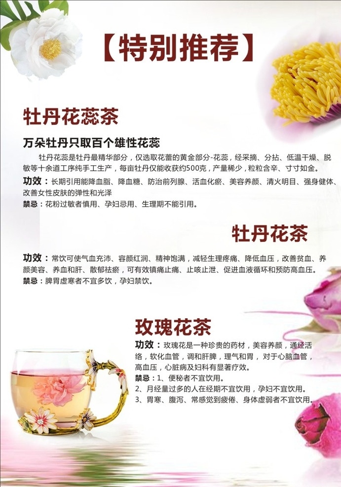 特别推荐 牡丹花蕊茶 牡丹花茶 玫瑰花茶 花茶 花蕊茶 茶 美容养生茶