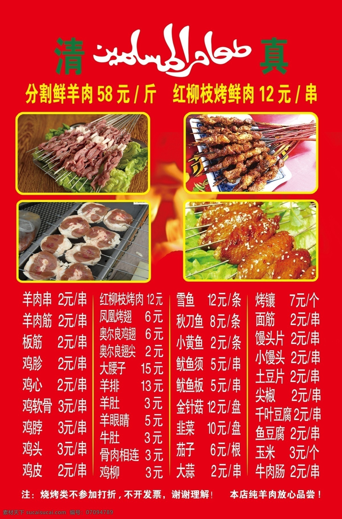 清真烧烤 红柳枝 烧烤 烧烤菜单 烧烤点菜单 啤酒 烤串 烤 菜单 烤翅