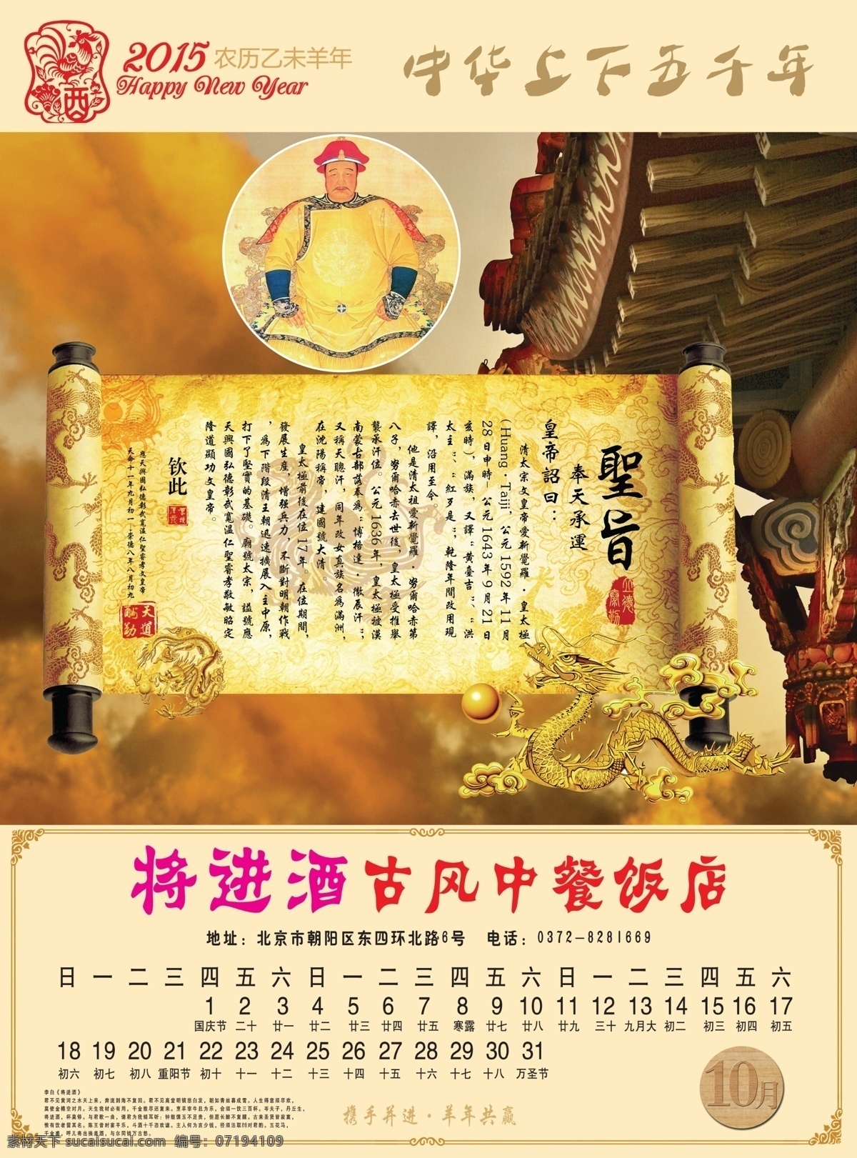 皇太极 日历 帝王 古典背景 皇帝 生肖剪纸 10月皇帝